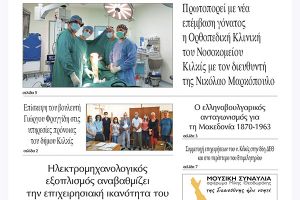 Διαβάστε το νέο πρωτοσέλιδο της Πρωινής του Κιλκίς, μοναδικής καθημερινής εφημερίδας του ν. Κιλκίς (15-6-2022)