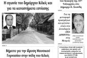 Διαβάστε το νέο πρωτοσέλιδο της Πρωινής του Κιλκίς, μοναδικής καθημερινής εφημερίδας του ν. Κιλκίς (9-5-2020)