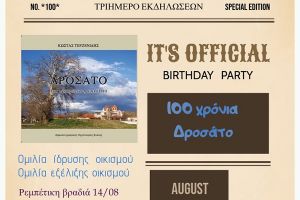 Τριήμερες εκδηλώσεις για τα 100 χρόνια του Δροσάτου