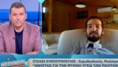 Κυμπουρόπουλος στον ΣΚΑΙ: Ζήτημα όσοι ζούσαν απομονωμένoι και πριν την καραντίνα (vid)
