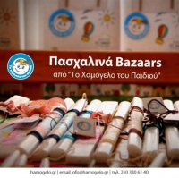 Πασχαλινό μπαζάρ από το «Χαμόγελο» στο μετρό Συντάγματος