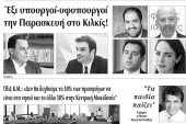 Διαβάστε το νέο πρωτοσέλιδο της Πρωινής του Κιλκίς, μοναδικής καθημερινής εφημερίδας του ν. Κιλκίς