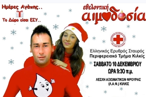 «Όσο φυσικό είναι να πίνεις νερό , τόσο φυσικό είναι να δίνεις αίμα»