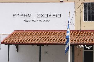 Αναστέλλεται προσωρινά για μία εβδομάδα η διά ζώσης λειτουργία του 2ου Δημοτικού Σχολείου Κιλκίς