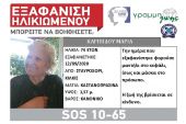 Εξαφάνιση ηλικιωμένης από το Σταυροχώρι Κιλκίς