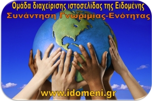 Η idomeni web team ανακοινώνει την νέα ανάρτησή της