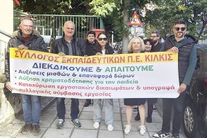 Απεργιακές συγκεντρώσεις δασκάλων-καθηγητών στις Διευθύνσεις Εκπαίδευσης Κιλκίς