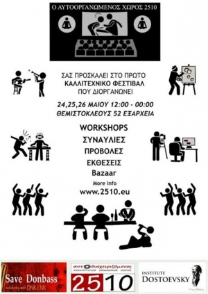 Τριήμερο φεστιβάλ στον χώρο 2510 στα Εξάρχεια 24-26 Μαΐου