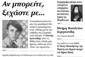 Πέντε χρόνια πριν. Διαβάστε τι έγραφε η καθημερινή εφημερίδα ΠΡΩΙΝΗ του Κιλκίς (12-7-2016)