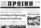 Πέντε χρόνια πριν. Διαβάστε τι έγραφε η ΠΡΩΙΝΗ του Κιλκίς