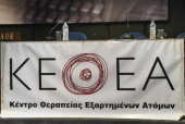 ΚΕΘΕΑ: Αλλάζει το τοπίο των εξαρτήσεων στην Ελλάδα