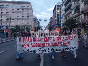 Θεσσαλονίκη: Σε εξέλιξη πορεία συλλογικοτήτων με αφορμή την παρουσία Μητσοτάκη στη ΔΕΘ (ΒΊΝΤΕΟ &amp; ΦΩΤΟ)