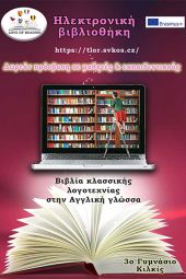 Ηλεκτρονική βιβλιοθήκη από το 3ο Γυμνάσιο Κιλκίς