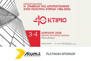 Η ALUMIL Platinum Sponsor στην επετειακή εκδήλωση «40 ΧΡΟΝΙΑ ΚΤΙΡΙΟ»