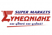 Η εταιρεία ΣΥΜΕΩΝΙΔΗΣ ΙΚΕ ευχαριστεί θερμά την αστυνομία