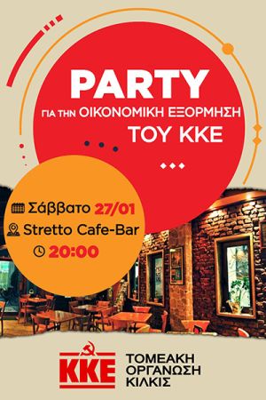 Πάρτι για την οικονομική εξόρμηση του ΚΚΕ σήμερα 27-01 στο Stretto Café – Bar