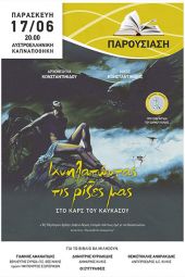 Παρουσίαση του βιβλίου «Ιχνηλατώντας τις Ρίζες μας στο Καρς του Καυκάσου»