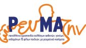 Διαδικτυακή δράση στο πλαίσιο της Παγκόσμιας Ημέρας Συστηματικού Ερυθηματώδους Λύκου