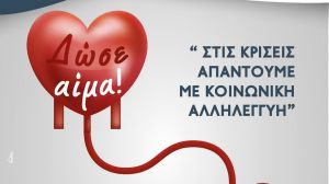 Εβδομάδα εθελοντικής αιμοδοσίας και κοινωνικής προσφοράς στον δήμο Νεάπολης – Συκεών
