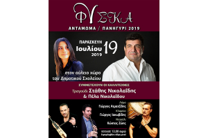 Φύσκα Κιλκίς: Αντάμωμα - Πανηγύρη 2019