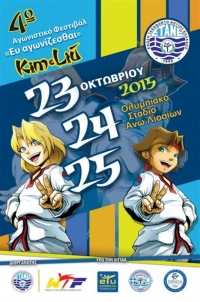 Φεστιβάλ Ταεκβοντό από παιδιά για … παιδιά!