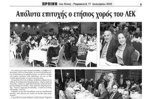 Πρωινή Κιλκίς (17-1-2020): Ο χορός του Λυκείου Ελληνίδων Κιλκίς