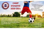 Ο Κιλκισιακός ανακοινώνει την διεξαγωγή Camp για το πρωτάθλημα της ΕΠΣ Μακεδονίας