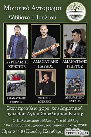 Λαϊκοποντιακή βραδιά από τη Νεολαία του Αγίου Χαραλάμπου Κιλκίς