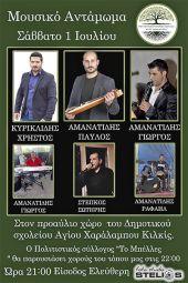 Λαϊκοποντιακή βραδιά από τη Νεολαία του Αγίου Χαραλάμπου Κιλκίς