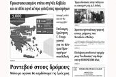 Πέντε χρόνια πριν. Διαβάστε τι έγραφε η καθημερινή εφημερίδα ΠΡΩΙΝΗ του Κιλκίς (13-12-2016)