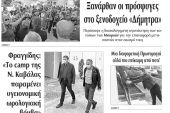Διαβάστε το νέο πρωτοσέλιδο της Πρωινής του Κιλκίς, μοναδικής καθημερινής εφημερίδας του ν. Κιλκίς (5-5-2020)