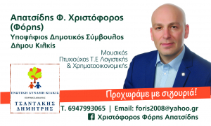 ΕΙΔΗΣΕΙΣ / Γνωρίστε τους υποψήφιους συμβούλους για τις Αυτοδιοικητικές εκλογές του Μαΐου