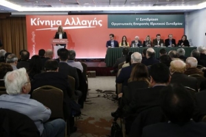 Κίνημα Αλλαγής: Από 16 έως 18 Μαρτίου το συνέδριο