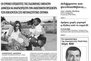 Πέντε χρόνια πριν. Διαβάστε τι έγραφε η καθημερινή εφημερίδα ΠΡΩΙΝΗ του Κιλκίς (9-9-2015)