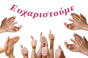 Το 1ο δημοτικό σχολείο Κιλκίς ευχαριστεί την τοπική αυτοδιοίκηση και τα εργοστάσια της ΒΙ.ΠΕ.
