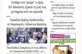 Διαβάστε το νέο πρωτοσέλιδο της Πρωινής του Κιλκίς, μοναδικής καθημερινής εφημερίδας του ν. Κιλκίς (3-11-2021)