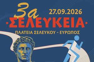 Εύρωπος Κιλκίς: ?α ?? ????????? έρχονται – Οι εγγραφές άνοιξαν