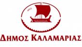 Δήμος Καλαμαριάς: Το περίσσευμα αγάπης του κόσμου πιάνει τόπο