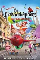 Στο Χέρσο ‘’Οι Σκανταλιάρηδες’’ και η ‘’Ευτυχία’’ την Τρίτη 20/7