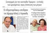 Διαβάστε το νέο πρωτοσέλιδο της Πρωινής του Κιλκίς, μοναδικής καθημερινής εφημερίδας του ν. Κιλκίς (29-12-2021)