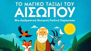Το μαγικό ταξίδι του Αισώπου: Μια παράσταση γεμάτη μύθους και σοφία