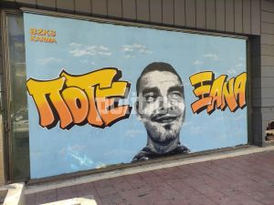 Θεσσαλονίκη: Σύσσωμος ο ΑΣ Άρης στα δικαστήρια για τη δίκη της δολοφονίας του Άλκη Καμπανού