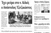 Πέντε χρόνια πριν. Διαβάστε τι έγραφε η καθημερινή εφημερίδα ΠΡΩΙΝΗ του Κιλκίς (13-10-2015)