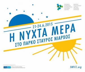Η νύχτα μέρα στο Πάρκο «Σταύρος Νιάρχος» στις 22-24 Ιουνίου