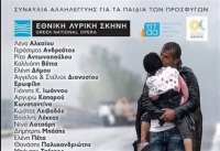 Συναυλία αλληλεγγύης για τα παιδιά των προσφύγων στο Φάληρο