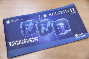 Καινοτόμο εργαλείο για τον Αθλητισμό ο ψηφιακός e-Kouros