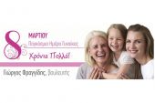 8η Μαρτίου, μήνυμα Γιώργου Φραγγίδη για την Ημέρα της Γυναίκας