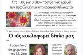 Διαβάστε το νέο πρωτοσέλιδο της Πρωινής του Κιλκίς, μοναδικής καθημερινής εφημερίδας του ν. Κιλκίς (10-11-2020)