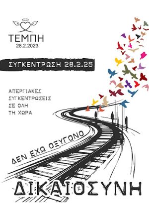 Ποτέ ξανά!