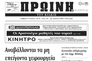 Αριστούχοι μαθητές του νομού Κιλκίς